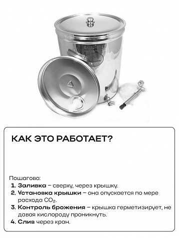 Ёмкость с плавающей крышкой, для хранения и брожения, 80 литров