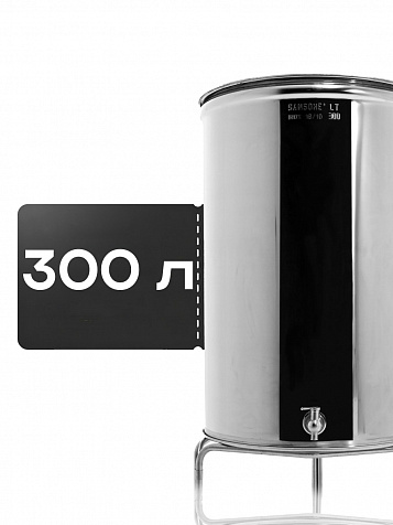 Ёмкость с плавающей крышкой, для хранения и брожения, 300 литров